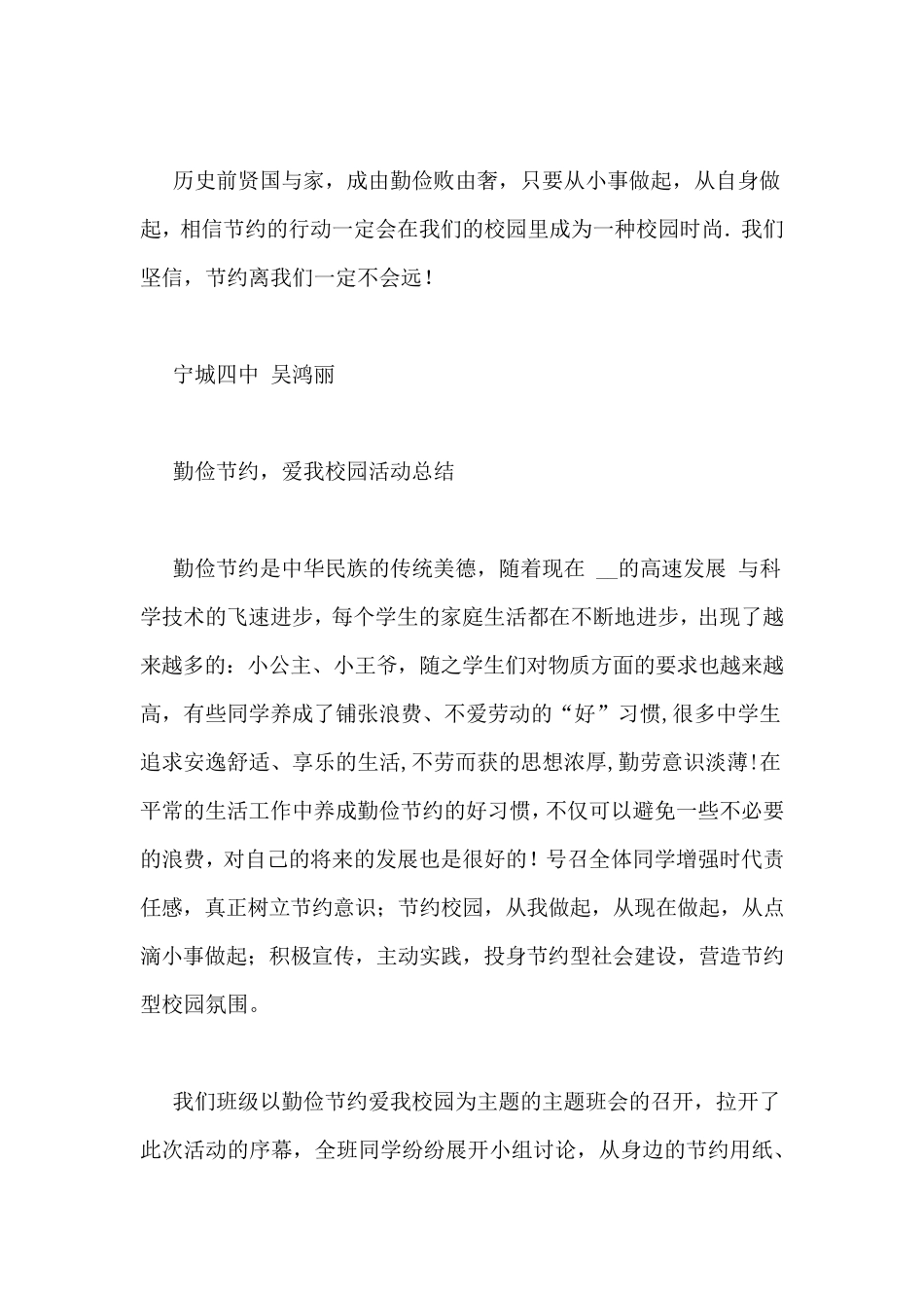 勤俭节约班会总结_第3页