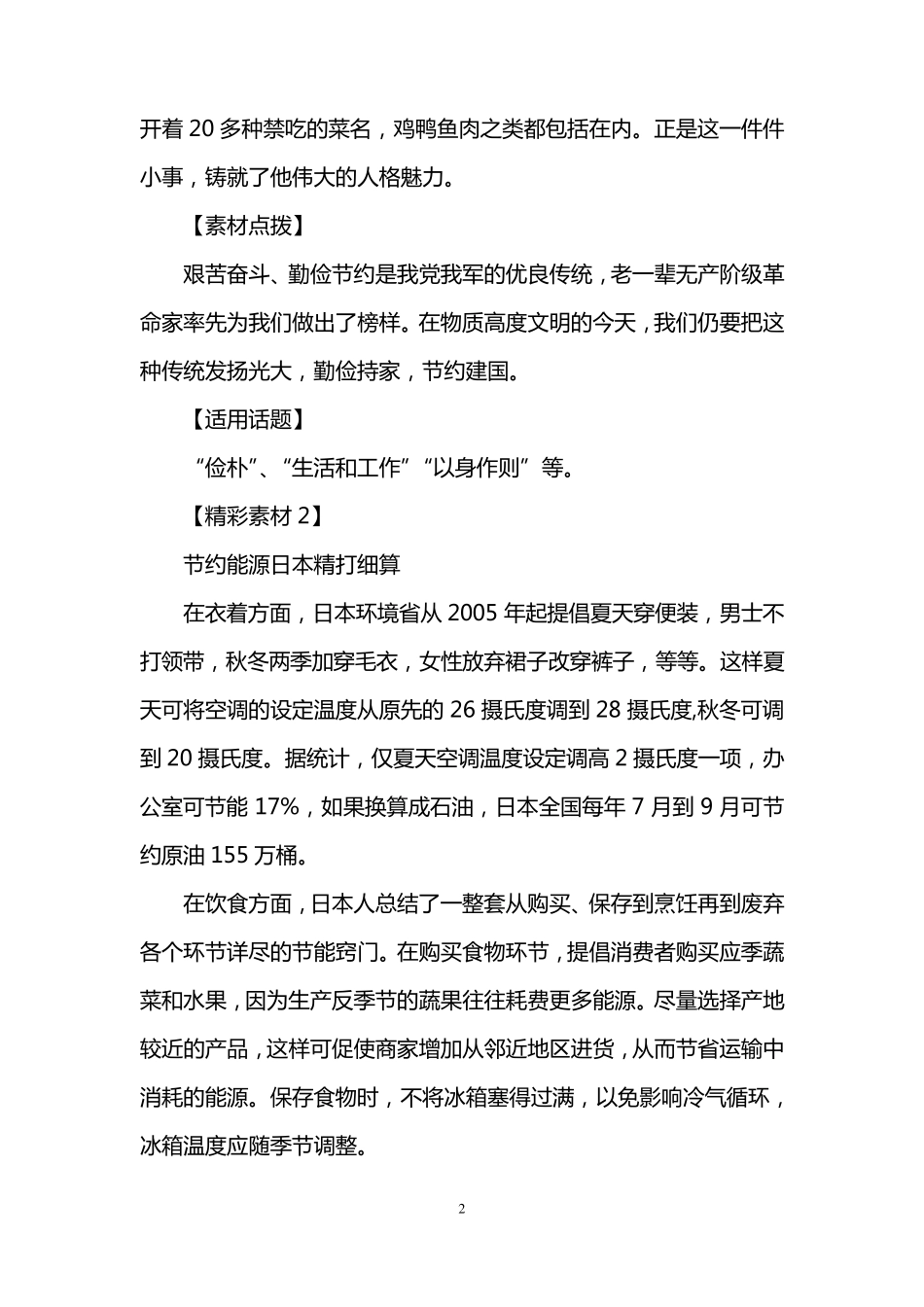 勤俭节约的作文素材_第2页