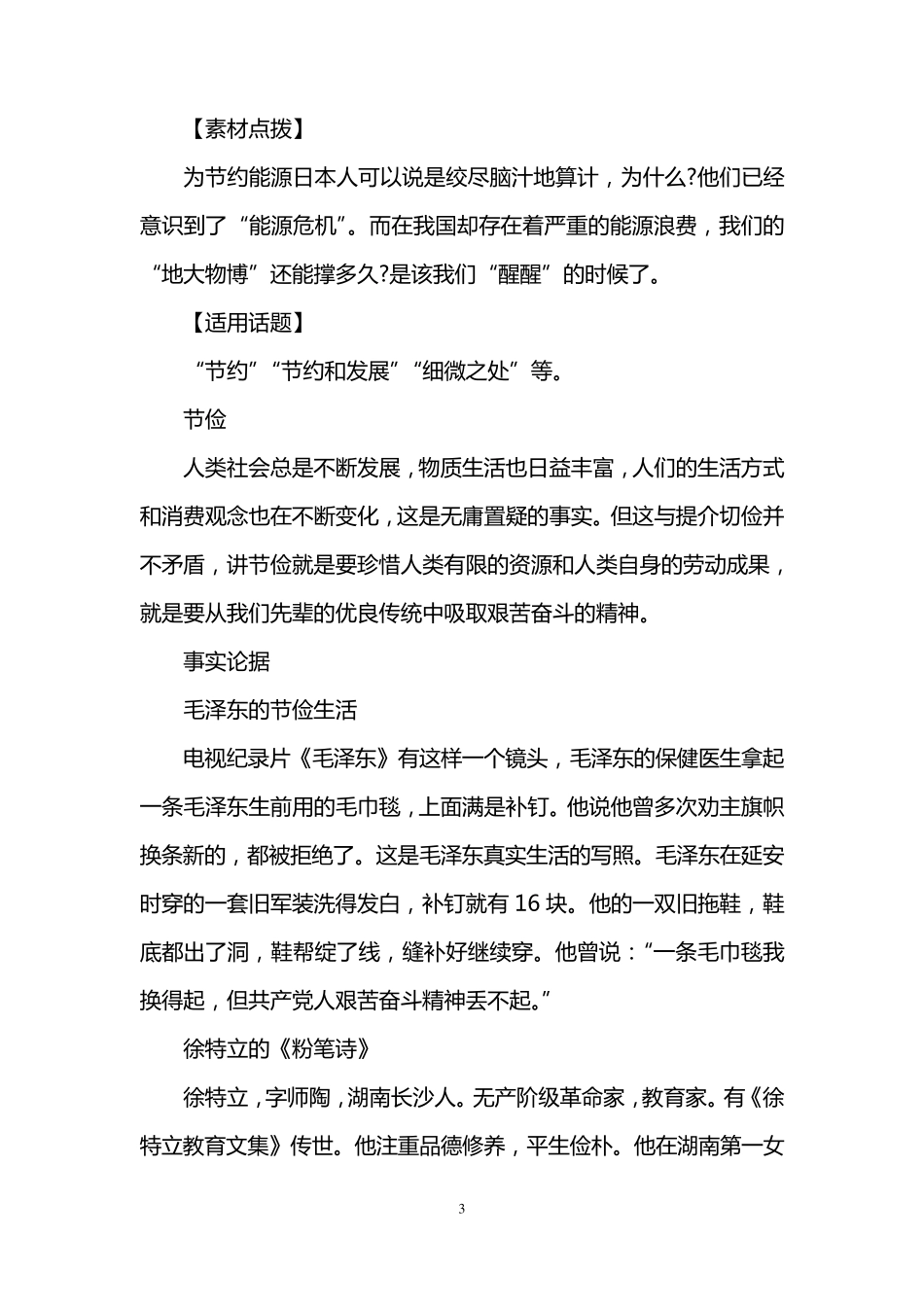 勤俭节约的作文素材_第3页