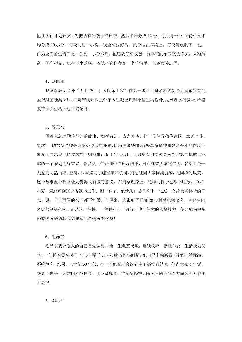 勤俭节约的名人小故事_第2页