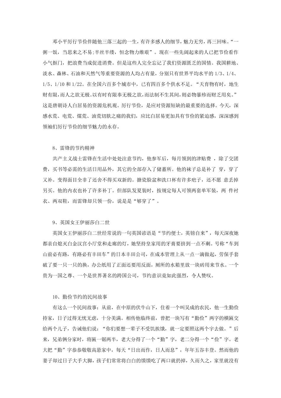 勤俭节约的名人小故事_第3页