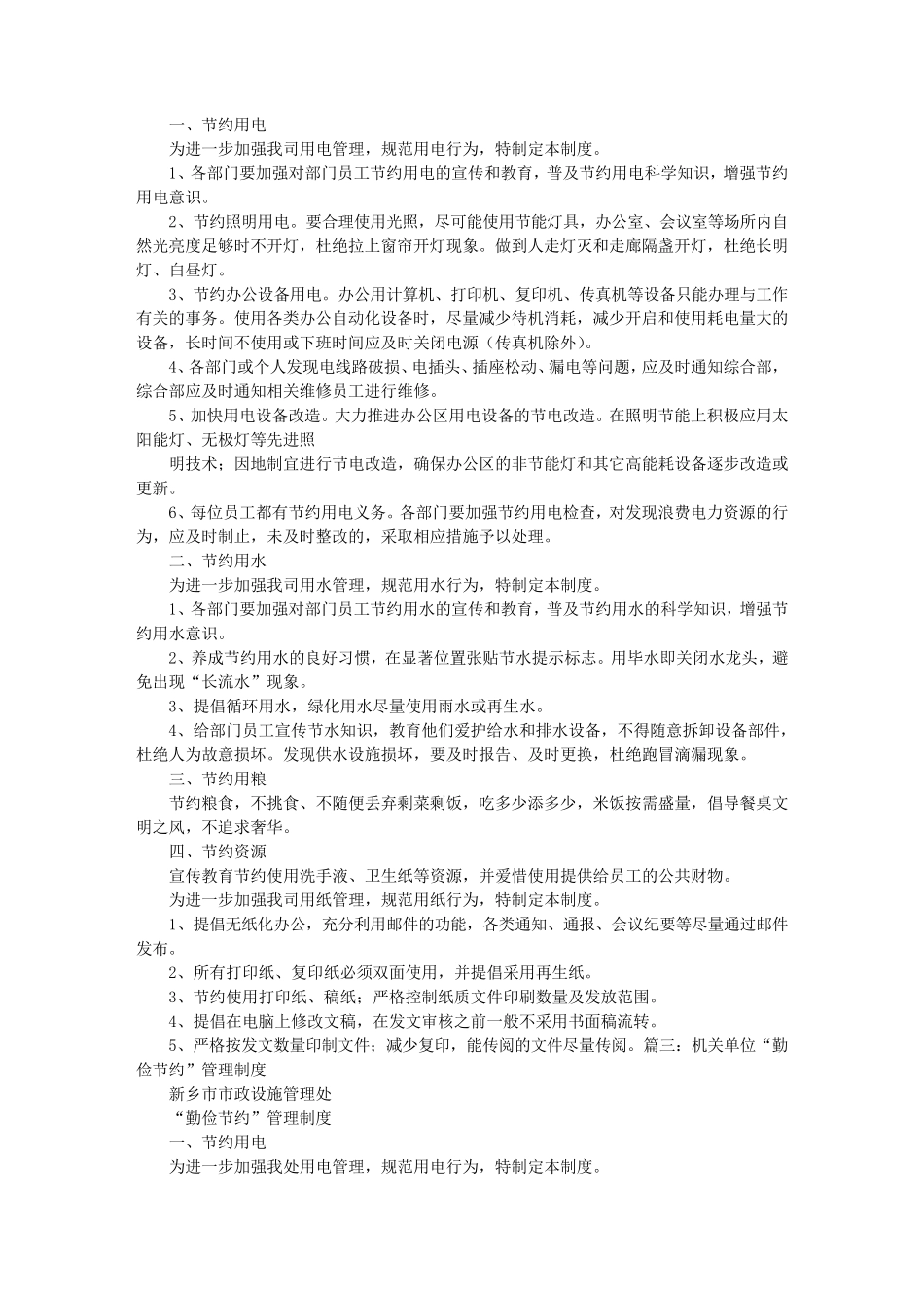 勤俭节约规章制度_第2页