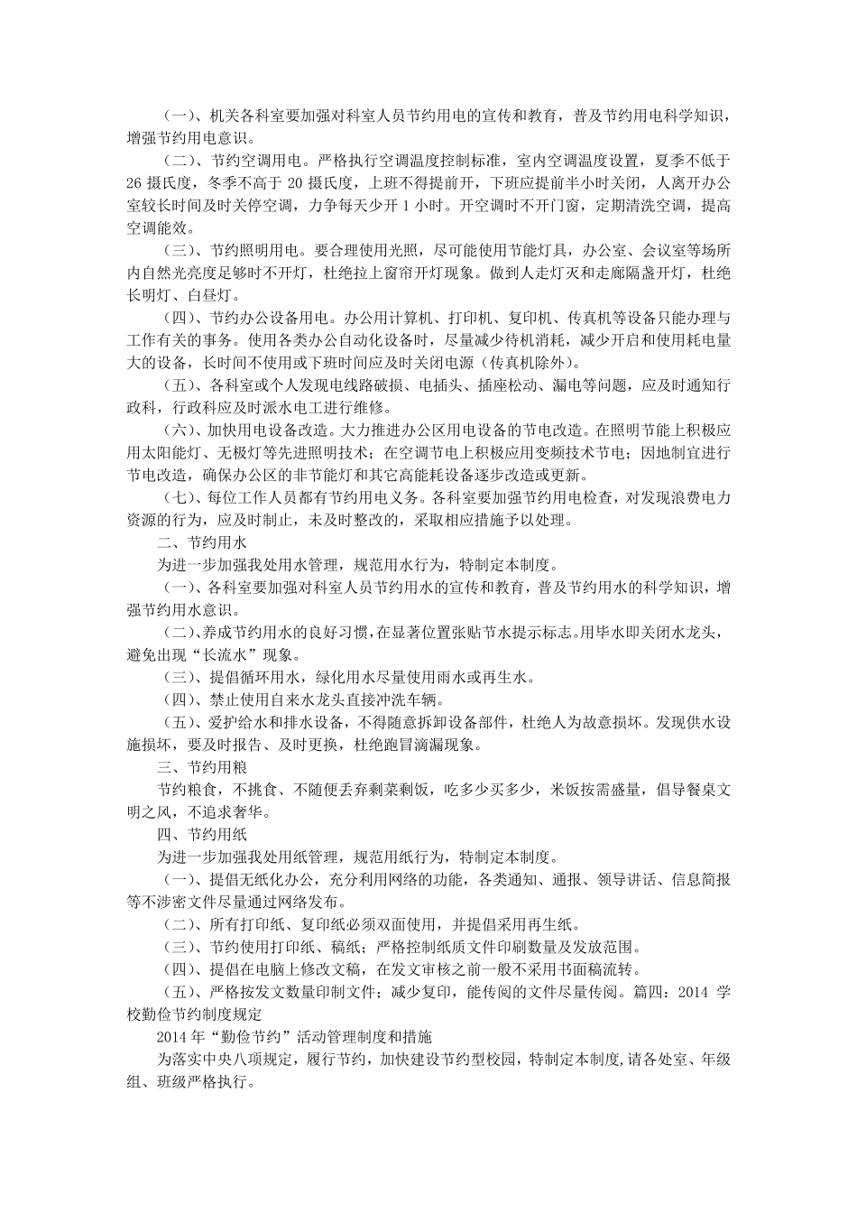 勤俭节约规章制度_第3页