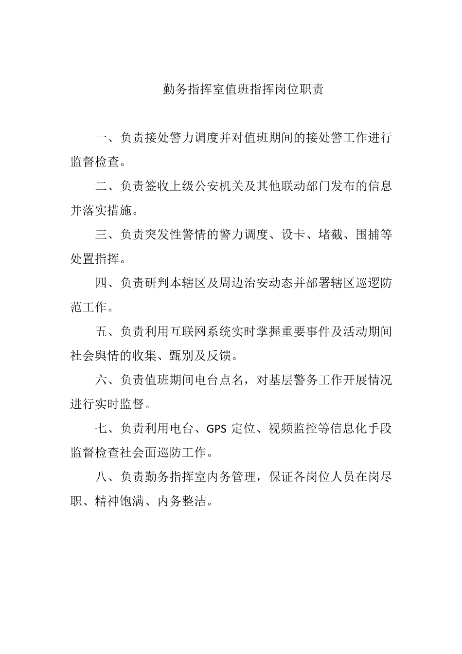 勤务指挥室工作制度_第3页