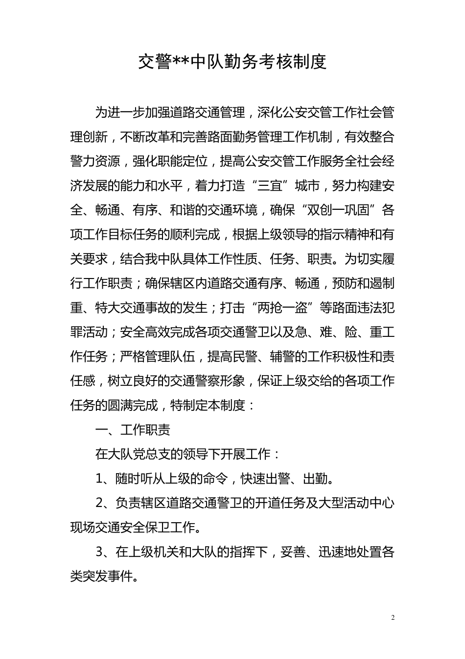 勤务考核制度_第2页