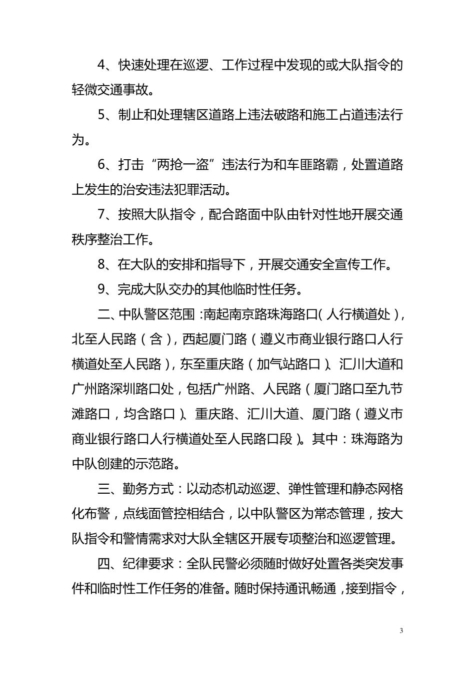 勤务考核制度_第3页