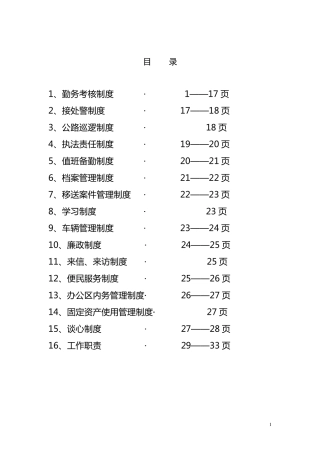 勤务考核制度