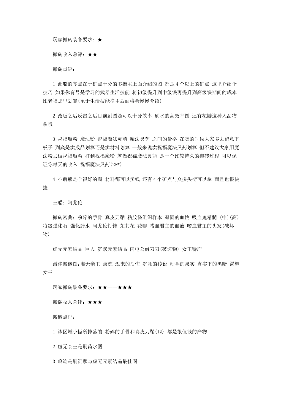 勤劳致富洛奇英雄传搬砖钱赚大全_第2页