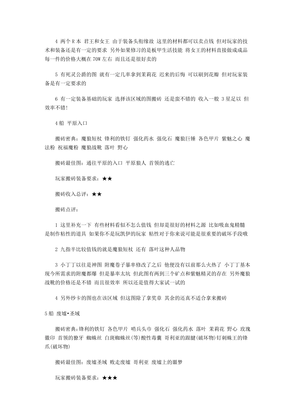 勤劳致富洛奇英雄传搬砖钱赚大全_第3页