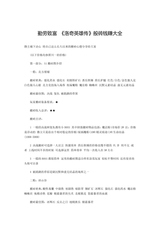 勤劳致富洛奇英雄传搬砖钱赚大全