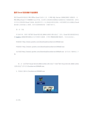 勤哲Excel服务器新手速成教程