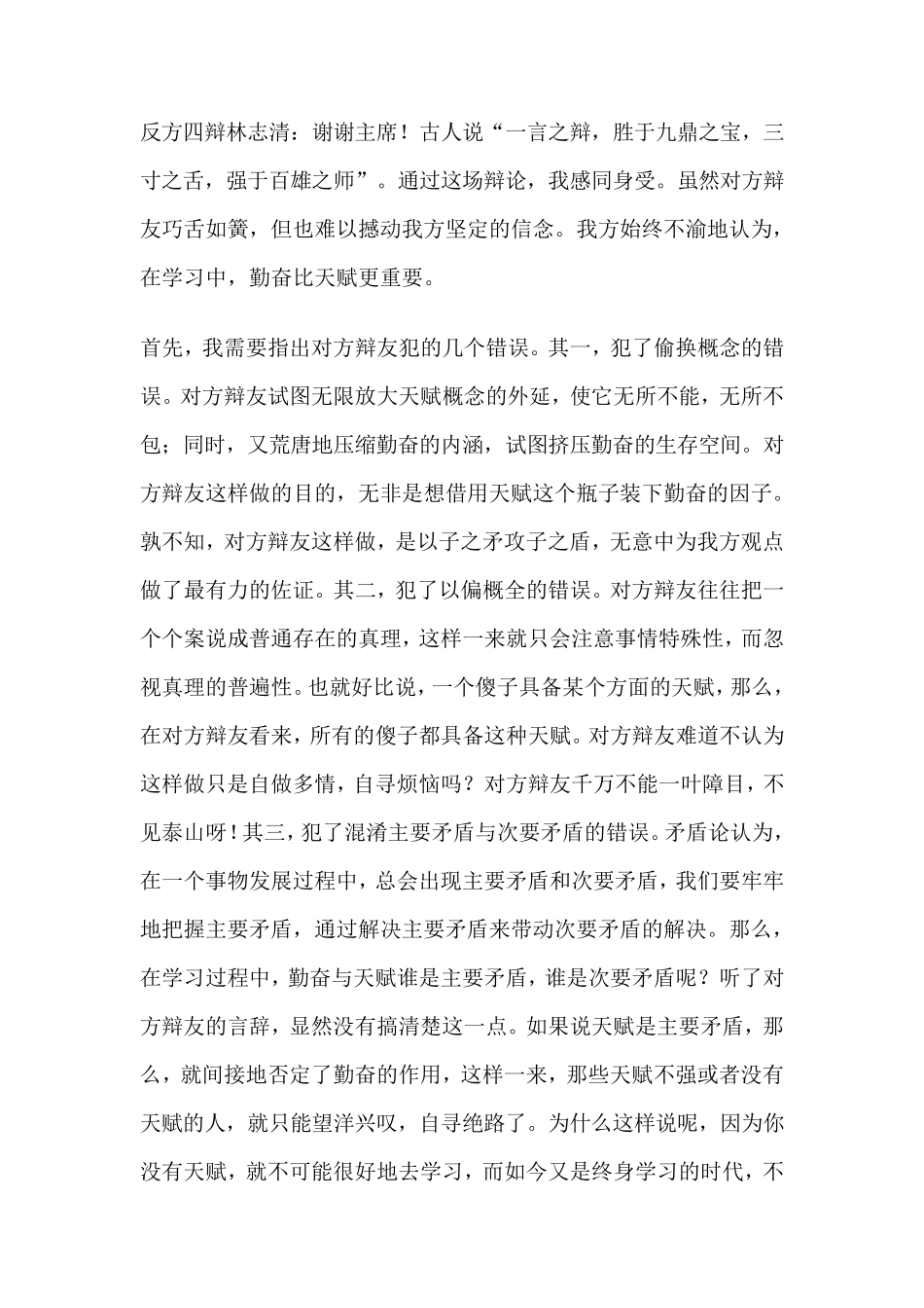 勤奋PK天资_第3页