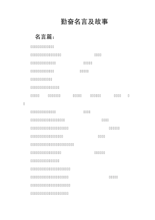 勤奋名言及故事