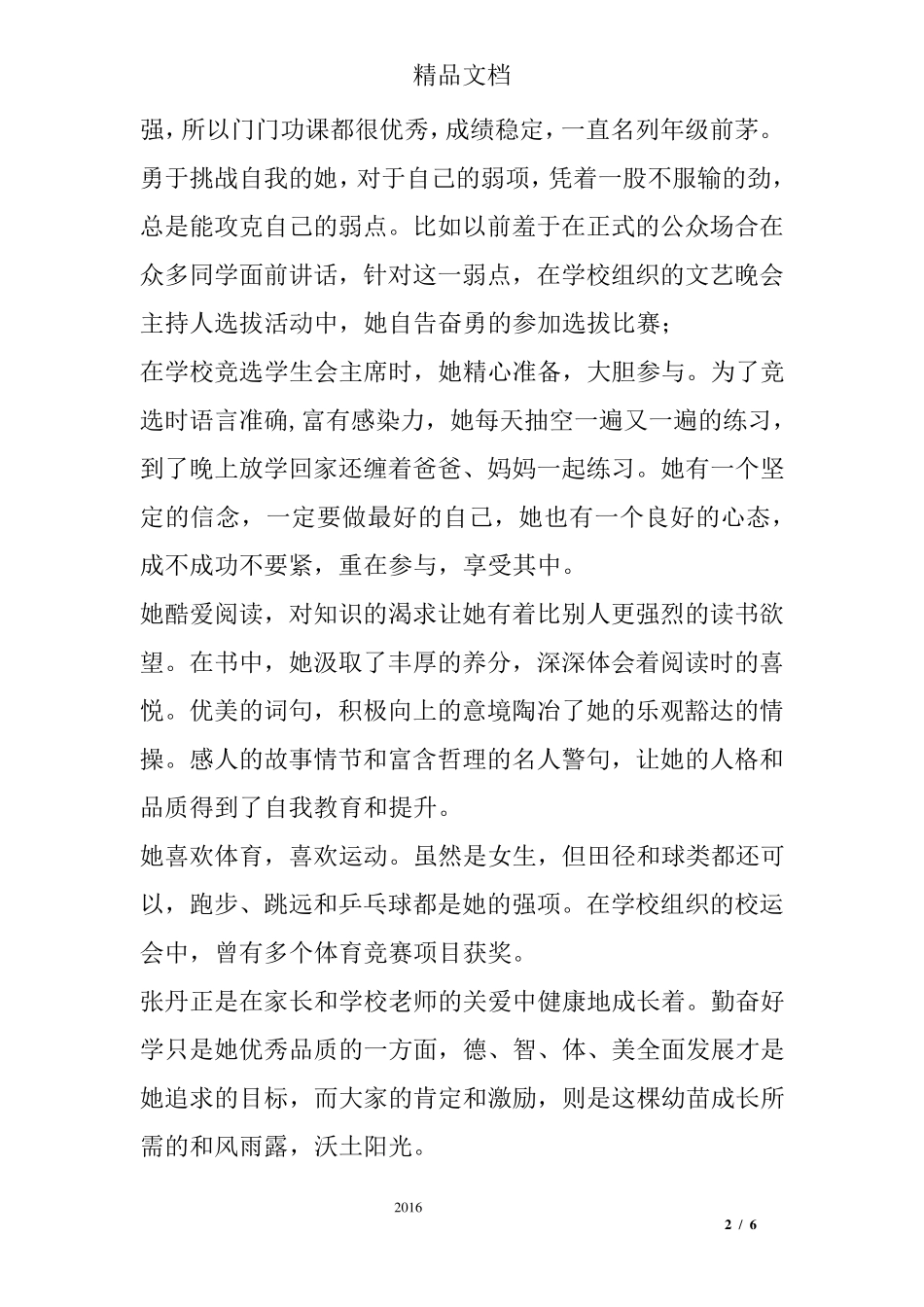 勤奋好学好少年事迹材料_第2页