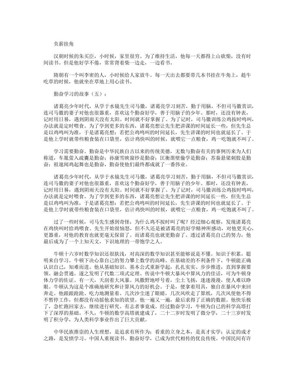 勤奋学习的故事10个_第2页