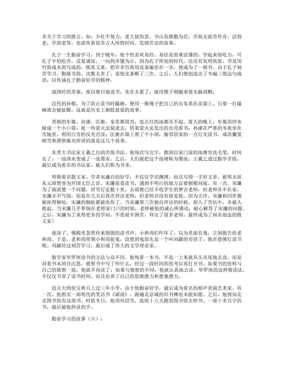 勤奋学习的故事10个_第3页