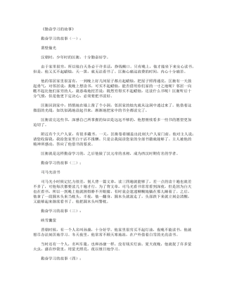 勤奋学习的故事10个