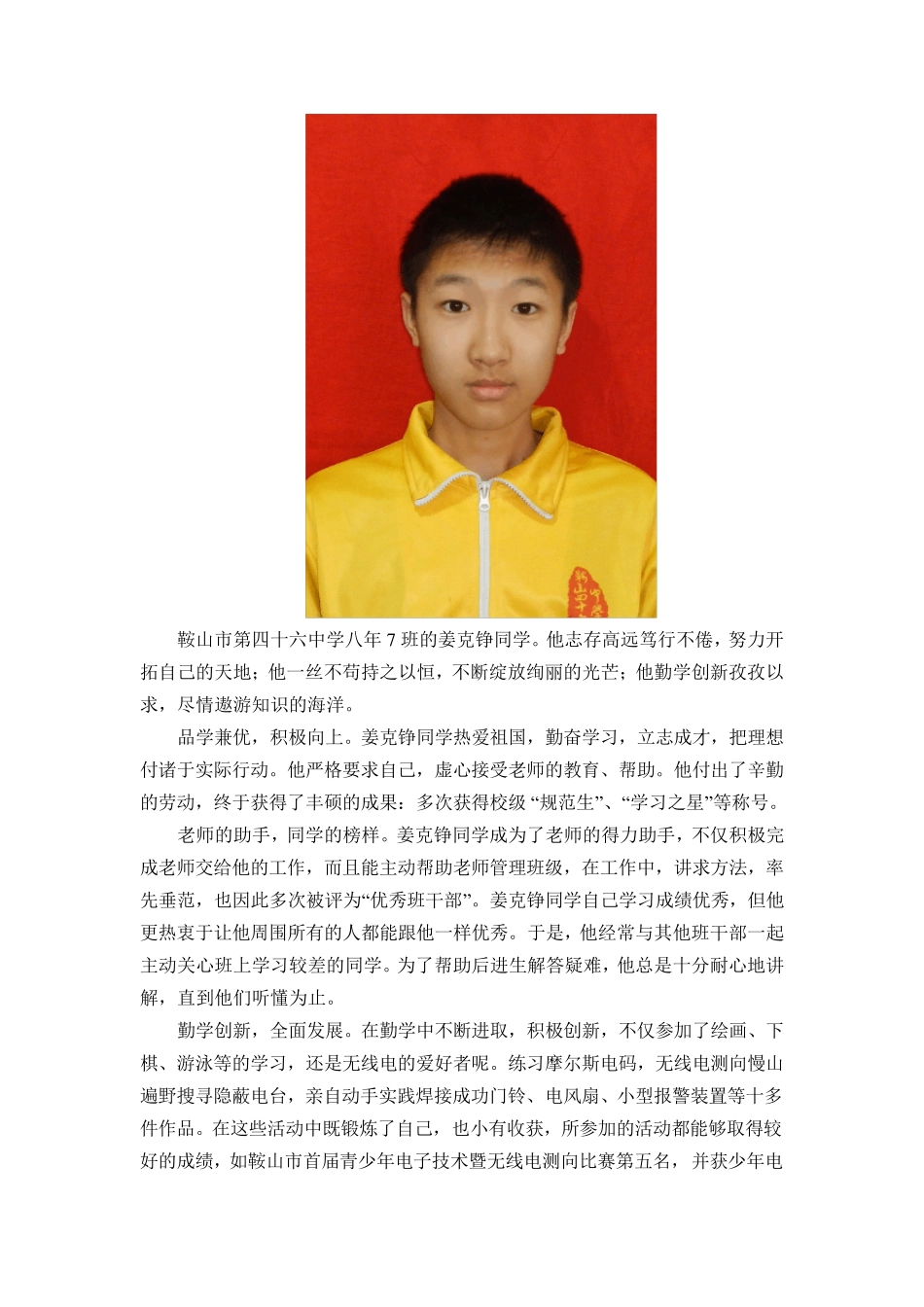 勤学创新美德少年事迹材料_第2页