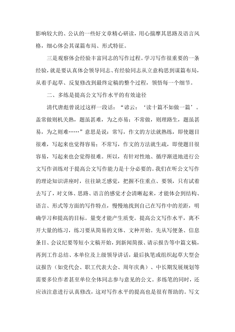 勤学多练厚积善悟──谈谈怎样提高公文写作水平_第2页