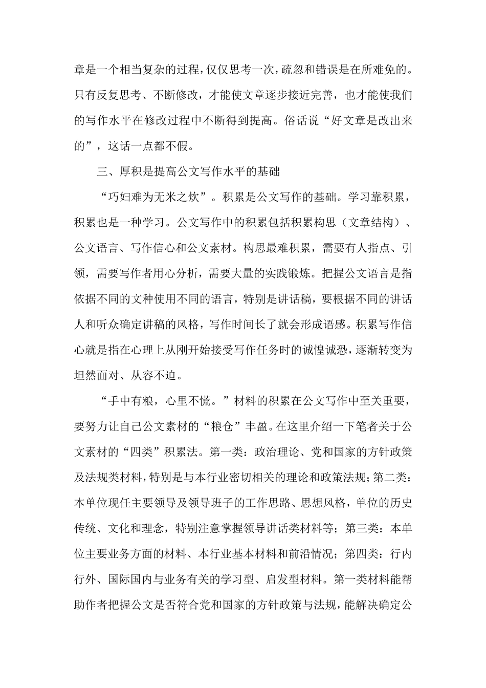 勤学多练厚积善悟──谈谈怎样提高公文写作水平_第3页