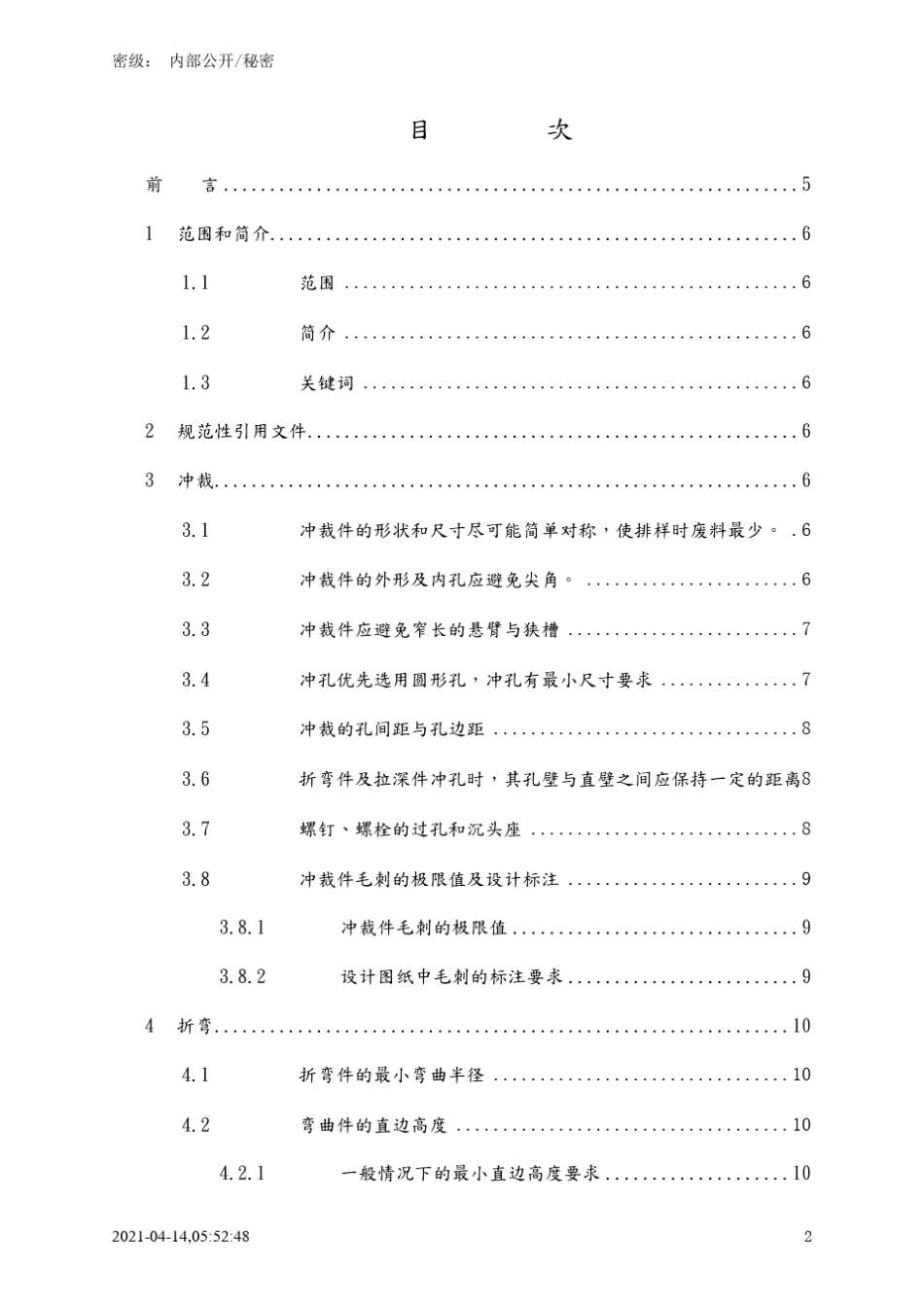 勤昆科技钣金结构可加工性设计规范_第2页