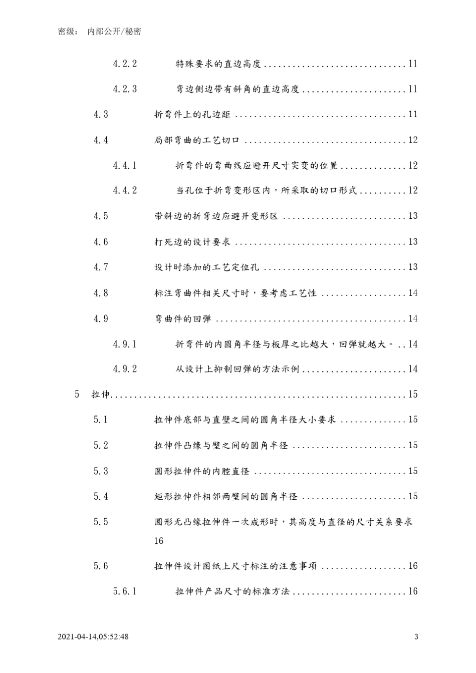 勤昆科技钣金结构可加工性设计规范_第3页