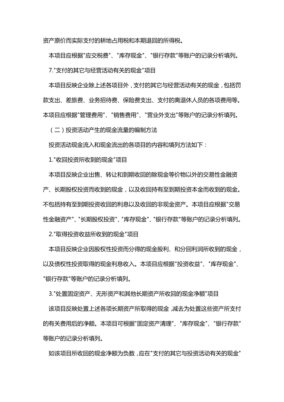 勾稽关系最强现金流量表编制方法_第3页