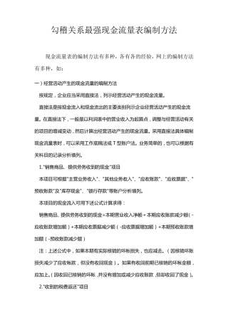 勾稽关系最强现金流量表编制方法