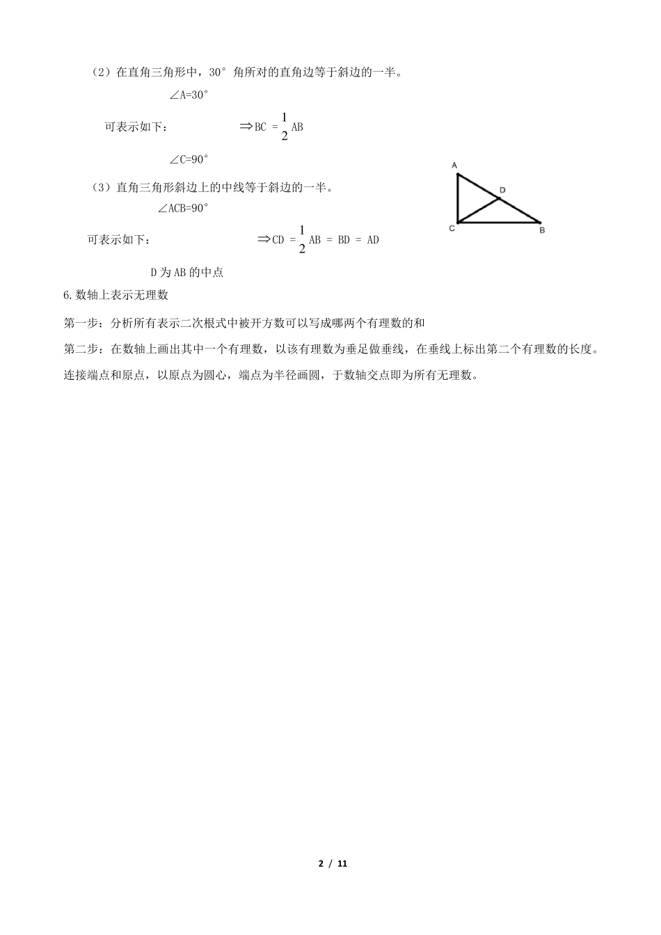 勾股定理(知识点+题型分类练习)_第2页