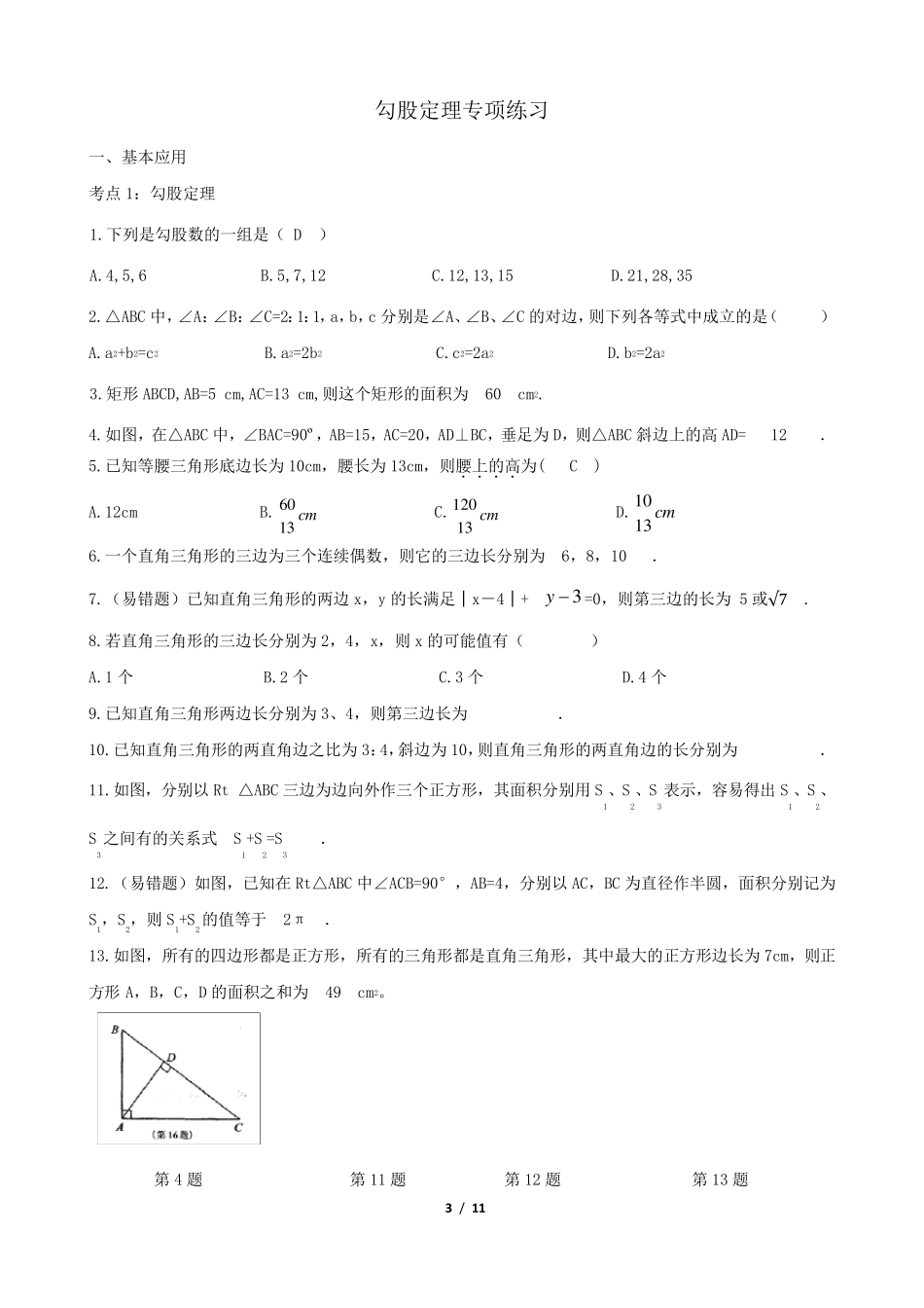 勾股定理(知识点+题型分类练习)_第3页