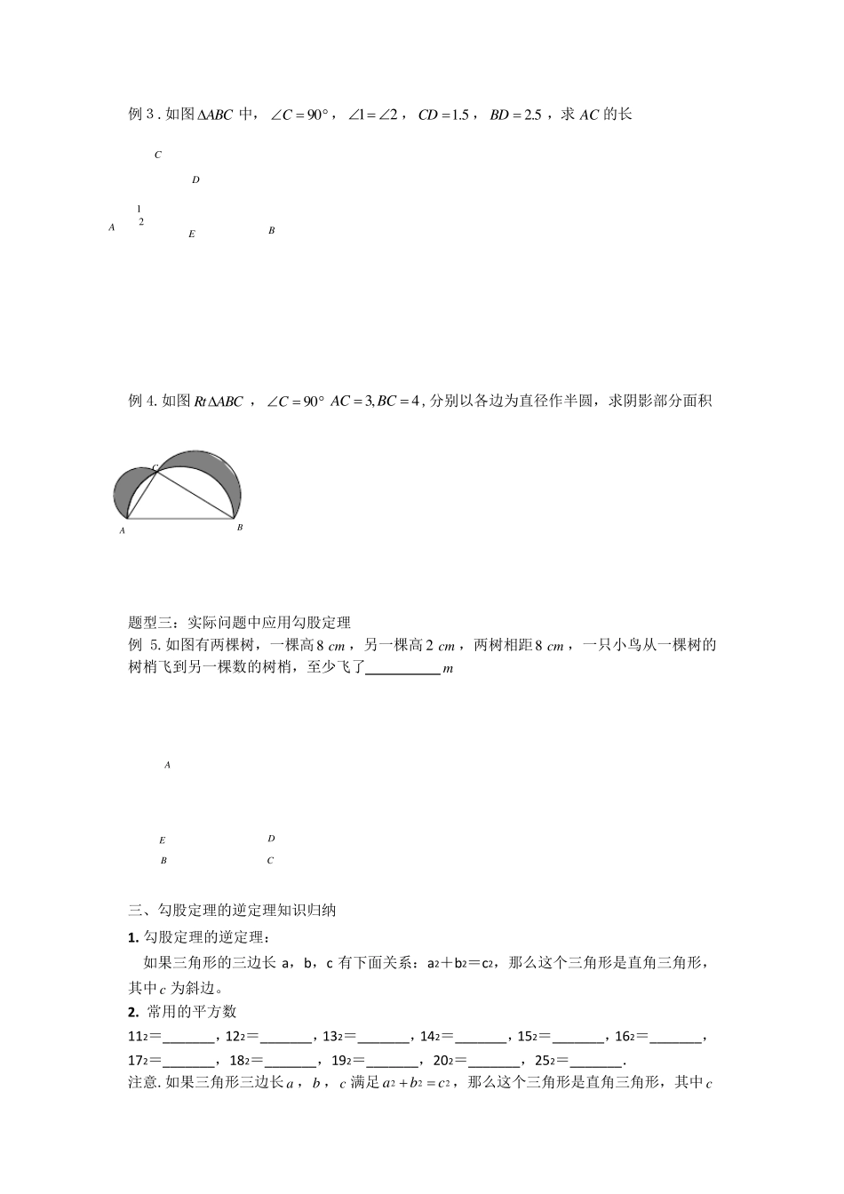 勾股定理(讲义)_第2页