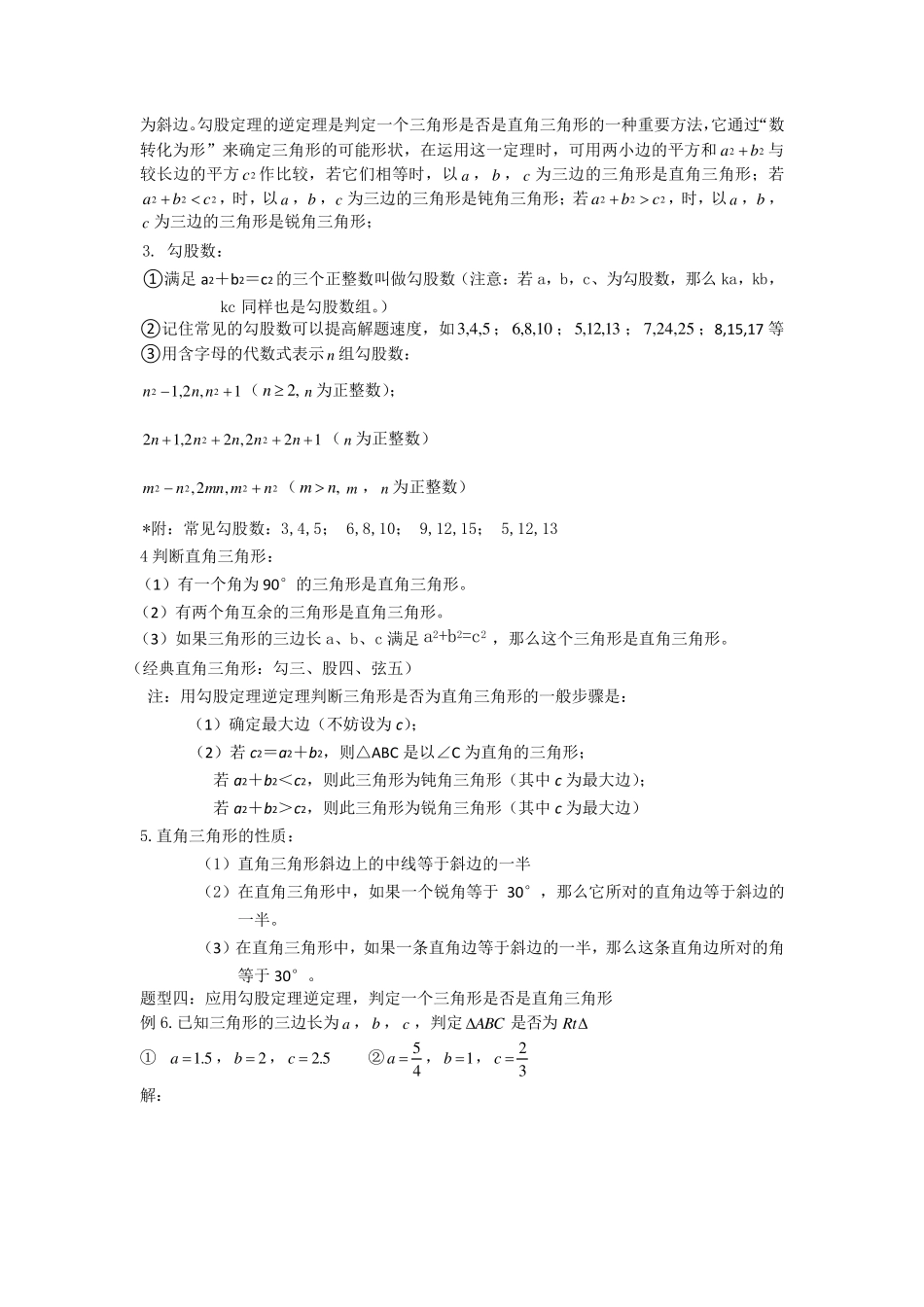 勾股定理(讲义)_第3页