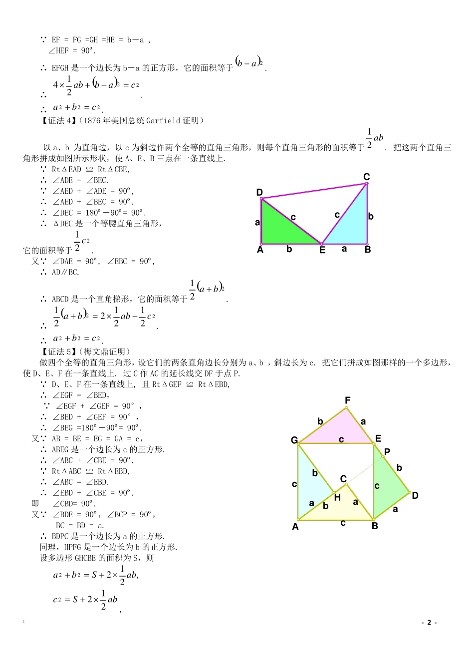 勾股定理16种经典证明方法_第2页