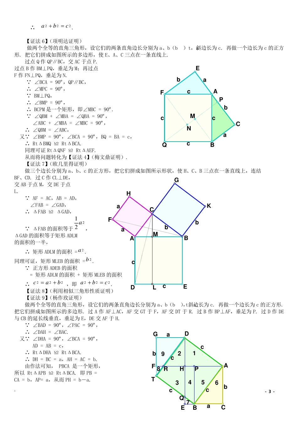 勾股定理16种经典证明方法_第3页