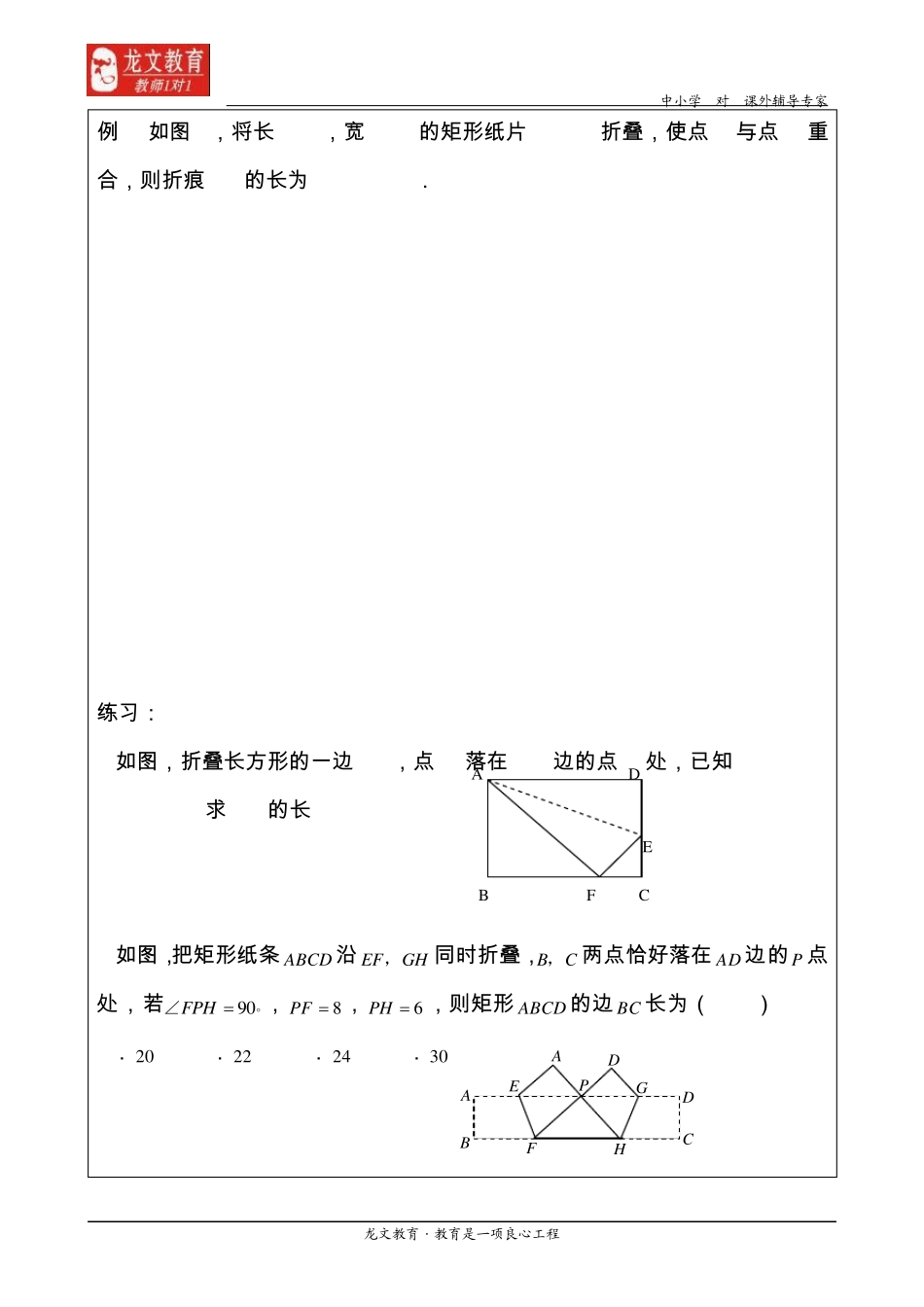 勾股定理与旋转翻折例题、习题_第2页