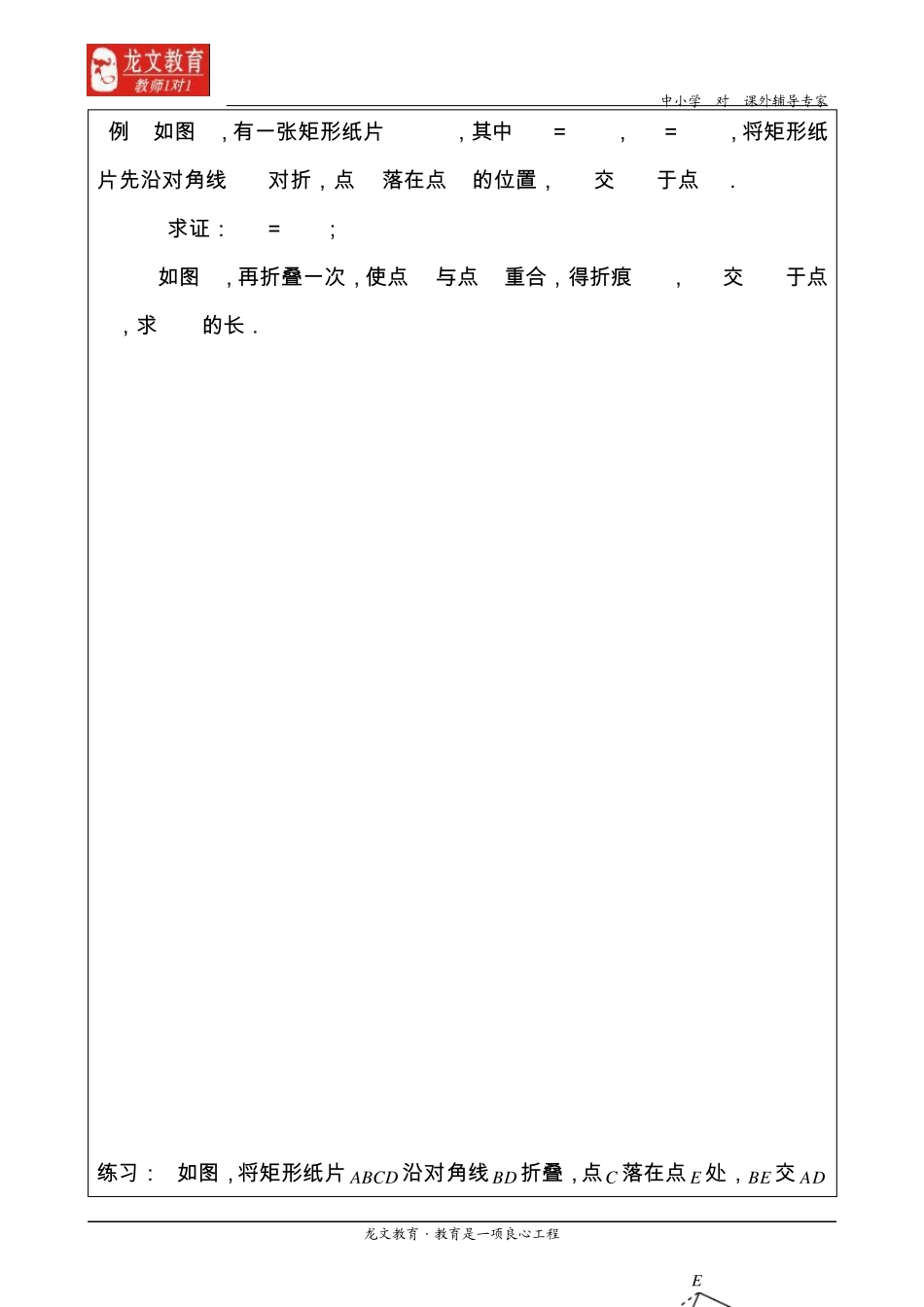 勾股定理与旋转翻折例题、习题_第3页