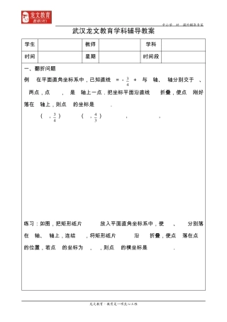 勾股定理与旋转翻折例题、习题