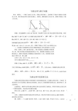 勾股定理与梯子问题