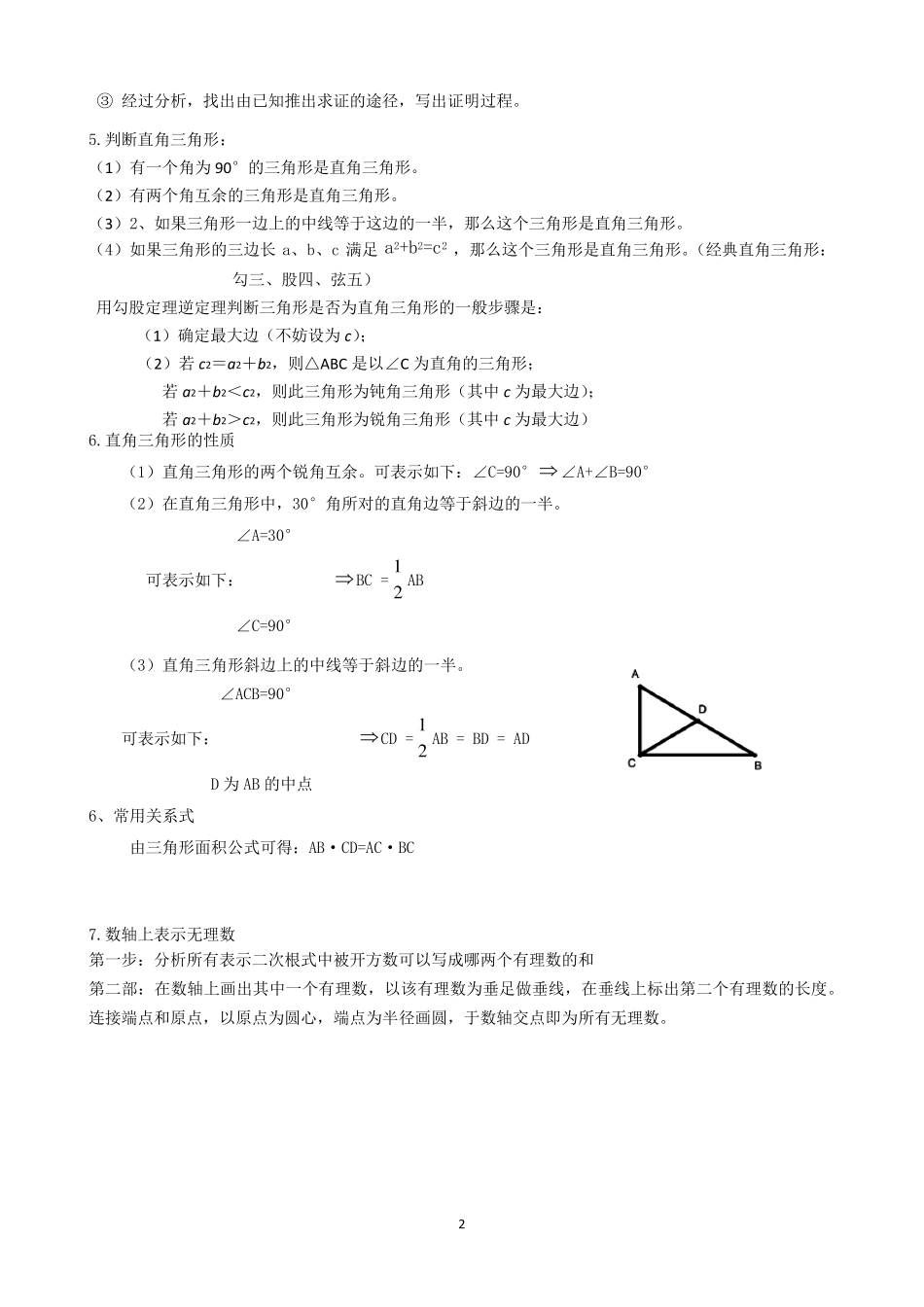 勾股定理中考章节复习(知识点+经典题型分析总结)_第2页