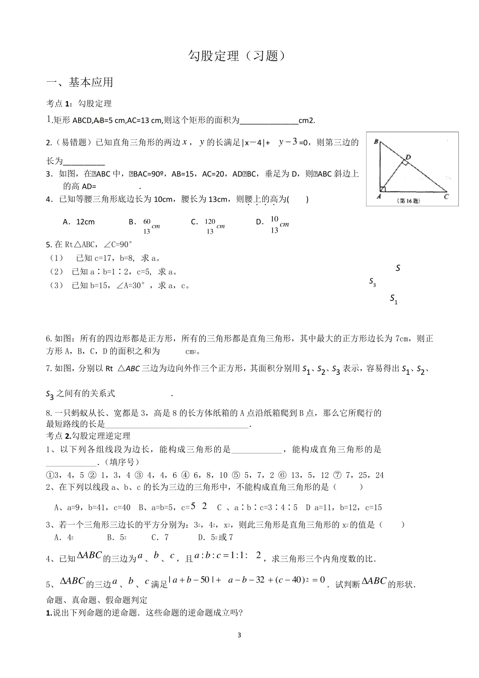 勾股定理中考章节复习(知识点+经典题型分析总结)_第3页