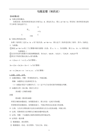 勾股定理中考章节复习(知识点+经典题型分析总结)