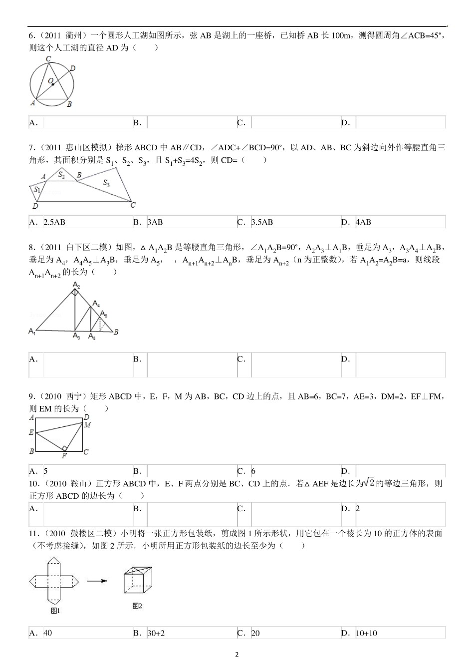 勾股定理专题训练试题附答案_第2页