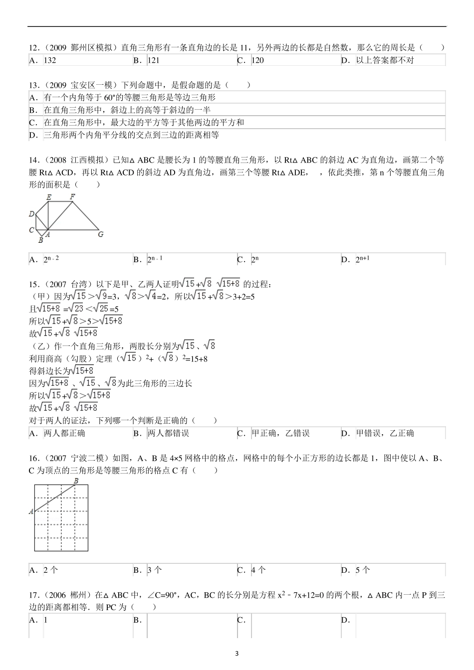 勾股定理专题训练试题附答案_第3页