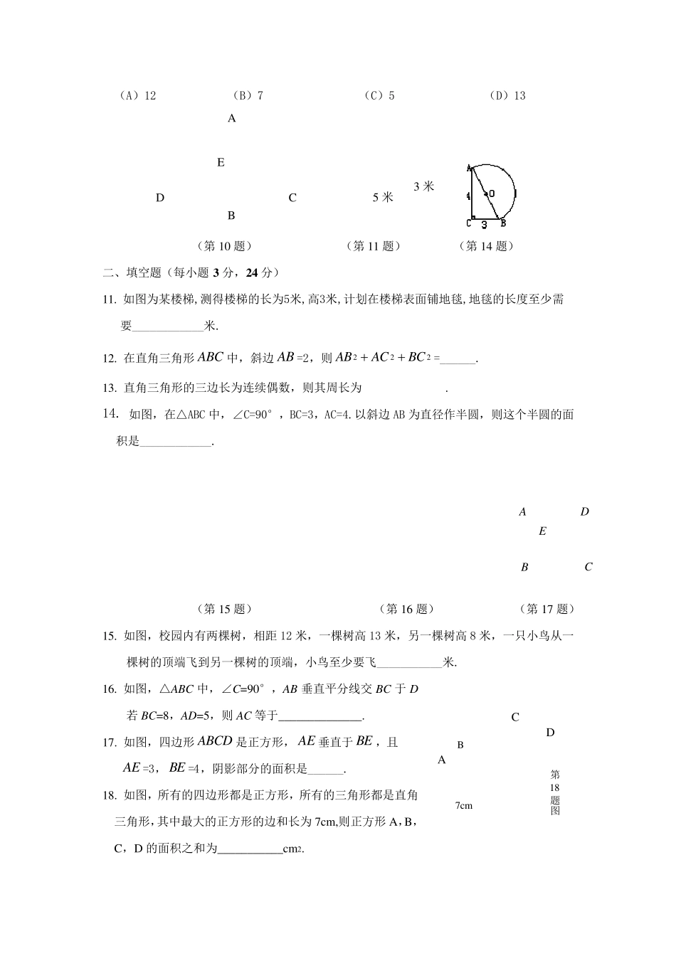 勾股定理习题_第2页