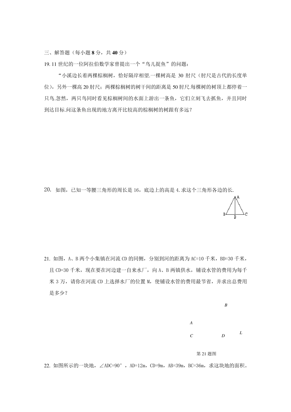 勾股定理习题_第3页