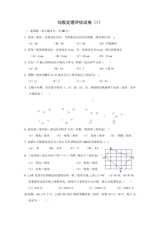 勾股定理习题