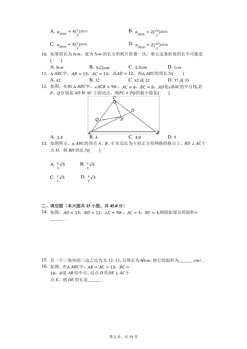 勾股定理习题集_第2页