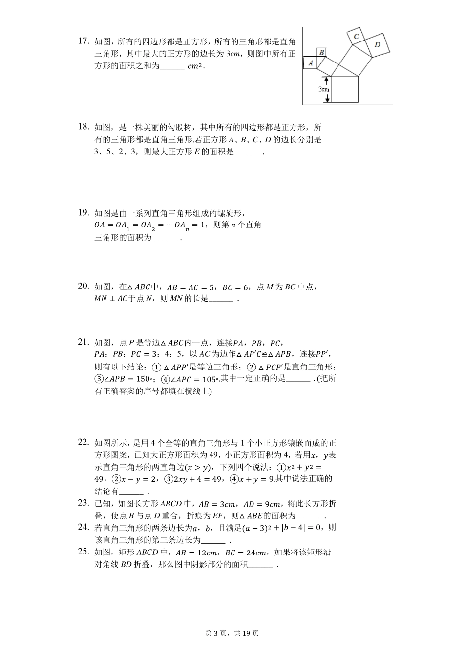 勾股定理习题集_第3页