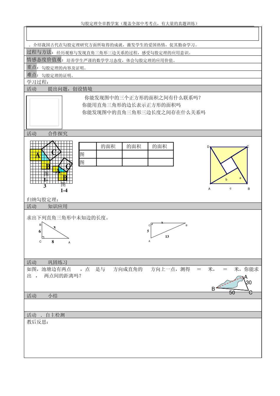 勾股定理全章教学案(覆盖全部中考考点,有大量的真题训练)_第2页