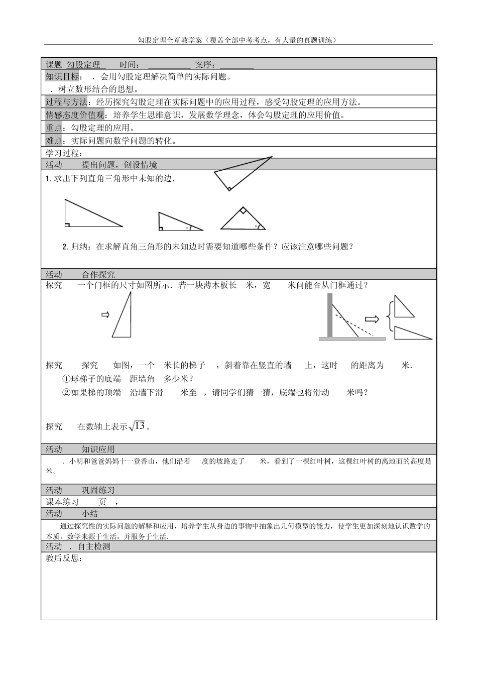 勾股定理全章教学案(覆盖全部中考考点,有大量的真题训练)_第3页